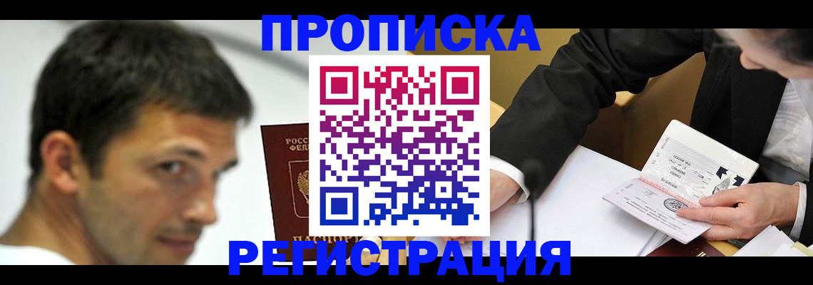 прописка иностранных граждан в Тольятти